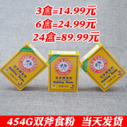 双斧牌食粉454g*3盒烘焙嫩肉餐饮家庭清洁用小苏打粉斧头食粉