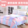 纯棉床单100%全棉斜纹单件单人，宿舍双人1.5床，1.8米条纹粉色被单