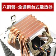 AVC6热管铜管cpu散热器超静音1155AMD cpu风扇1700台式机电脑2011