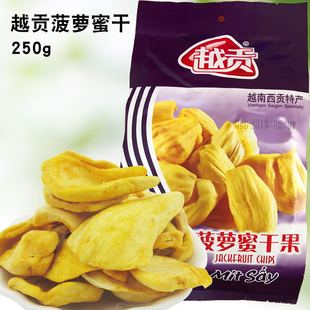越南进口零食越贡菠萝蜜干果250g蔬，果干综合果干休闲零食特产