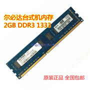 尔必达2G内存条DDR3 1333 2g台式机内存条 2G 1333兼容1066