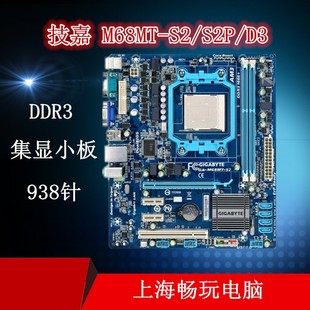 技嘉GA-M68MT-S2P/S2/D3 M78主板 AM3/AM3+ DDR3三核四核 集显