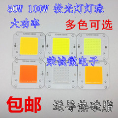 超亮芯片100W台湾集成光源