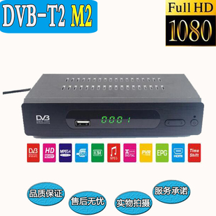 DVB-T2接收器 SET TOP BOX M2 TV BOX 地面高清机顶盒 支持WiFi