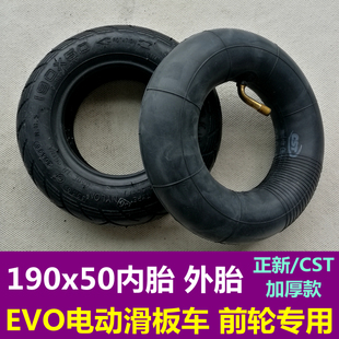 evo电动滑板车正新轮胎190x50内胎，外胎充气胎小海豚200x50实心胎