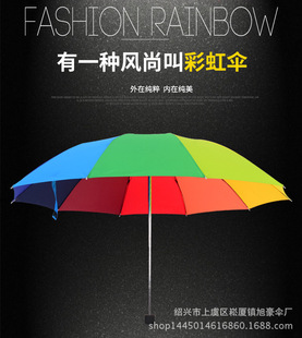10骨彩虹雨伞，晴雨两用太阳伞折叠防晒定制logo广告伞印字