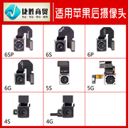 后置摄像头适用苹果6s6sp6g6p5s5c5g4s，手机大照相头