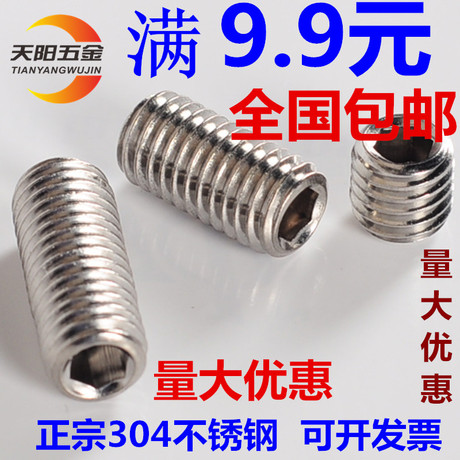 不锈钢紧定螺丝