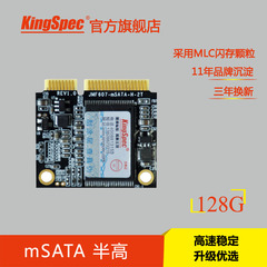 KingSpec/金胜维 mSATA半高 128G SSD 固态硬盘 K401 A401 U303
