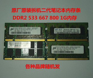 原厂拆机ddr25336678001g笔记本二代内存条，全兼容升级pc5300