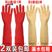 2双装38cm加长加厚乳胶，手套洗碗耐用橡胶防水洗衣服家务清洁手套