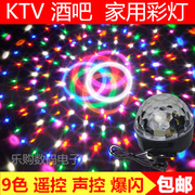 遥控 声控LED 9色水晶魔球灯舞台灯光酒吧KTV灯舞厅灯婚庆用品灯