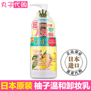 日本nursery柚子卸妆乳180ml 脸部温和不刺激眼唇卸妆啫喱膏