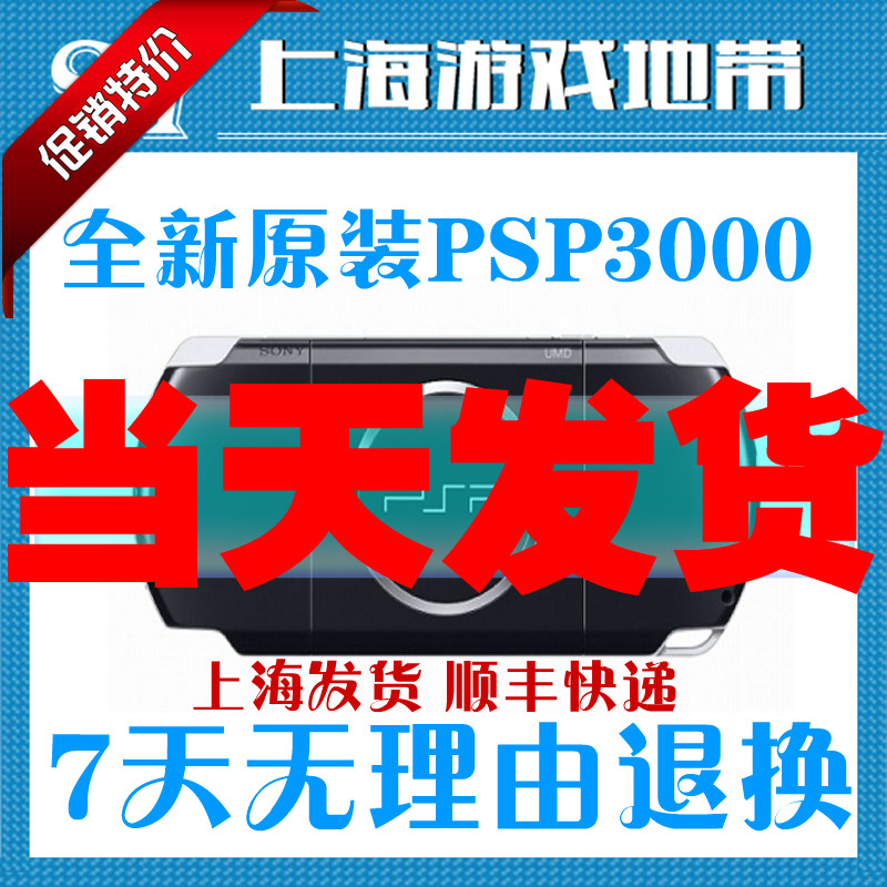 送电池 psp3000psp PSP3000游戏机掌机完美