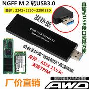 2242 2260 2280 M.2 SATA 转USB 3.0移动硬盘盒SSD固态硬盘转接盒