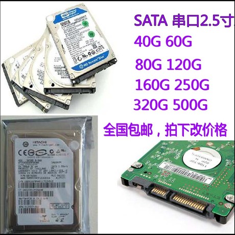 笔记本250g串口硬盘