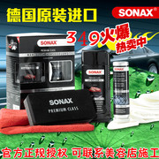 SONAX汽车镀晶套装德国进口新车封釉镀膜蜡纳米液体漆面镀晶 美容