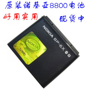 实用诺基亚BP-6X 适用N73i 8860 8800 Sirocco 8800电池 好用