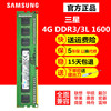 三星 ddr3/3L 1600 4g台式机内存条兼容品牌机三代DDR3