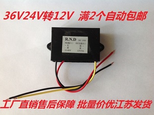 直流dc36v24V转变降dc12V转5V伏降压转换器模块车载用电源2个