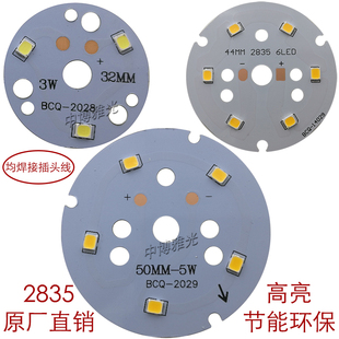 2835灯珠led贴片光源圆形，高亮天花灯筒灯射灯，轨道灯3w5w6w9w灯板