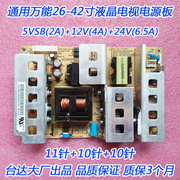 大功率万能液晶电视通用电源板5VSB/12V/24V 通26/32/37/39/42寸