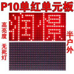 p10单红半户外led屏电子显示屏