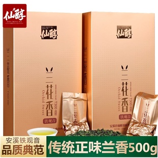 仙醇兰花香T300特级安溪铁观音茶浓香型春茶新茶乌龙茶礼盒装500g