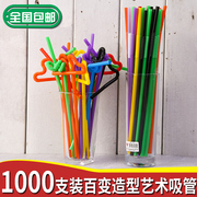 1000支装一次性彩色艺术吸管果汁，饮料弯头造型塑料长吸管折叠