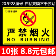 严禁烟火安全标识牌 警示牌 提示贴 禁止烟火 严禁吸烟安全警示牌