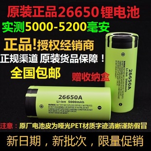 26650锂电池5000毫安26650A5000MAH可达5200毫安