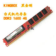 黑金刚 DDR3 1600 4G台式机内存条 4g 1600兼容1333