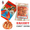 大烤虾400g象山海鲜石浦特产对虾干即食虾干虾海产品零食无盐风干