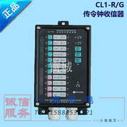 富城传令钟CL1-R/G车钟收信器 应急车钟 富城船用公共广播系统