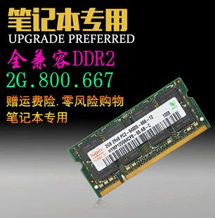 DDR2 800 667 2G笔记本内存条PC2-6400S全兼容二代可双通道4G