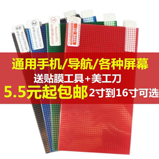 万能手机软膜大张贴膜普通贴纸通用格子自己平板电脑包机剪裁屏幕5 6 7 8 9 10 11 12 A4大尺寸定制高清磨砂