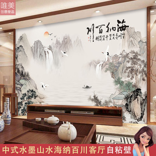 中式水墨山水风景画年画中式海纳百川自粘墙贴壁画客厅电视背景墙
