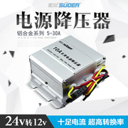 索尔汽车货车，车载电源变压器降压器24v转12v转换器5a10a15a20a30a