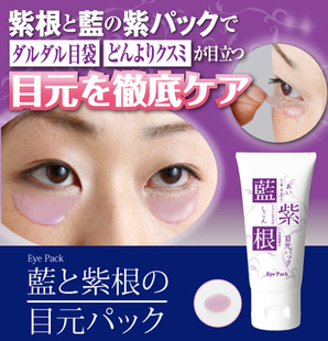 日本 蓝紫根特效眼膜 去除眼袋/黑眼圈/皱纹细纹30g 