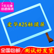 iaiwai爱华a25四核平板电脑触摸屏mjk-0699-fpc外屏显示屏内屏幕