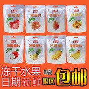 乐滋/乐稵冻干草莓脆苹果脆桃芒果香蕉梨菠萝杏共8袋