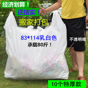 加大白色手提式塑料拎袋子背心加厚特大号收纳搬家打包透明一次性