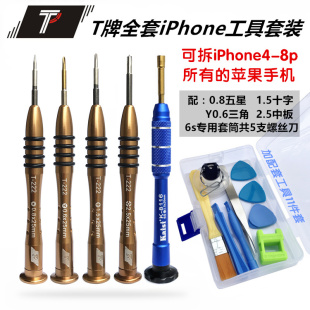苹果4 5 5s 6s手机五角星iphone 7 8魅蓝螺丝 拆机维修工具套装