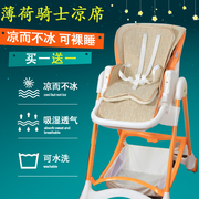 凉席适用于pouch婴儿餐椅凉席，k05儿童餐桌椅，凉席宝宝餐椅通用凉席