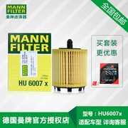 曼牌HU6007X机油滤芯适用新GL8君威君越950科帕奇迈锐宝赛威机滤