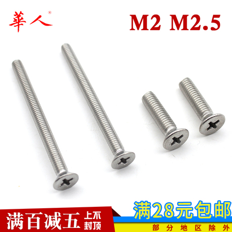 m2.5不锈钢螺丝