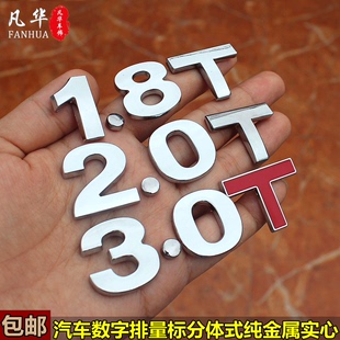 汽车排量标1.4t1.8t2.0t3.0t2.0l2.4l3.0l金属改装排量车贴，车尾标