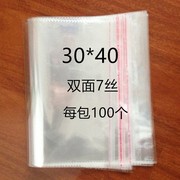 opp不干胶自粘袋透明包装袋服装包装袋塑料袋自封袋7丝30*40