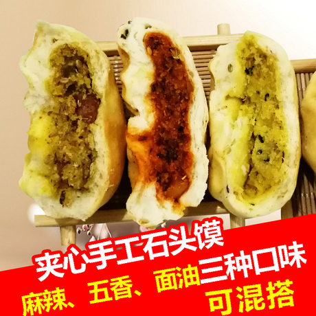 陕西特产石头馍