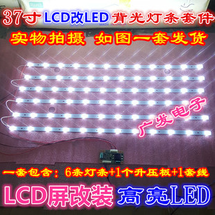 液晶电视灯条长虹LT37630X灯管LT37710X灯条37寸LCD改LED改装灯条